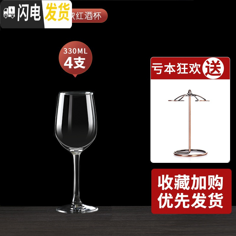 三维工匠家用玻璃红酒杯套装4/6只水晶欧式葡萄酒杯醒酒器高脚杯架 [送杯架]盛世4只丨330