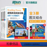 [正版]新东方超强英语阅读训练1+2+3(共3本) 100天搞定初高中ket pet fce阅读理解专享秘籍百科 主题