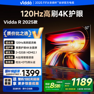 Vidda 海信电视50英寸 R50 2025款 120Hz高刷 2+32G 4K智能 液晶游戏电视50V1ND-R