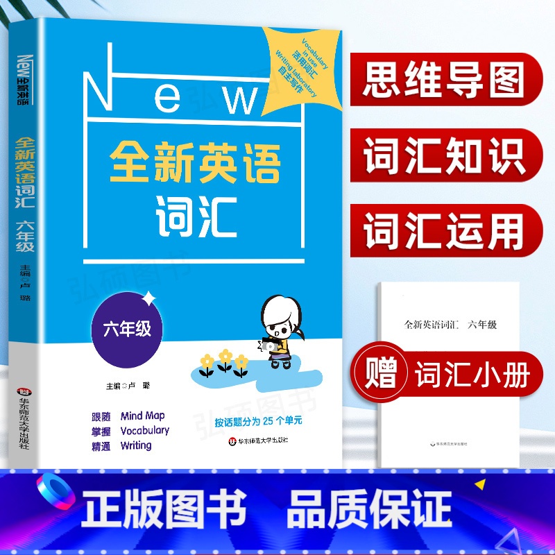 [正版]2022新版全新英语词汇6年级六年级上下全一册初中英语词汇练习25个不同主题会话的相关词汇练习初中英语综合能力