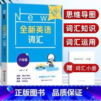 [正版]2022新版全新英语词汇6年级六年级上下全一册初中英语词汇练习25个不同主题会话的相关词汇练习初中英语综合能力
