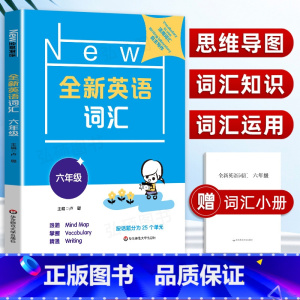 [正版]2022新版全新英语词汇6年级六年级上下全一册初中英语词汇练习25个不同主题会话的相关词汇练习初中英语综合能力