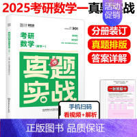 []2025考研数学一真题2010-2024 [正版] 2025考研英语一英语二政治数学一数二数三25管理类真题