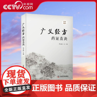 [央视网]广义经方药证直诀 ZK