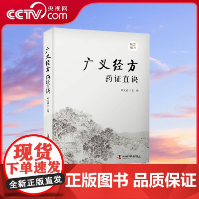 [央视网]广义经方药证直诀 ZK