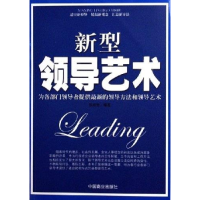 正版新书]新型领导艺术张培弛9787504456526