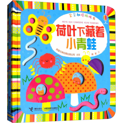 [M]荷叶下藏着小青蛙-9787544848534