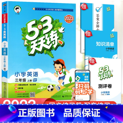 [单本]英语(人教pep版)3起点 四年级上 [正版]2023新版 53天天练一二三四五六年级上册下册同步训练全套语文数