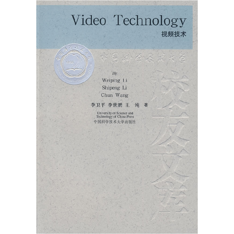 正版新书]视频技术 [Video Technology]李卫平9787312022210