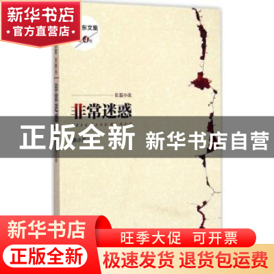 正版 非常迷惑 郭小东著 花城出版社 9787536070837 书籍