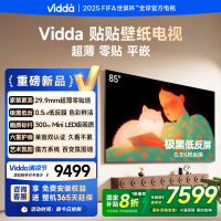 Vidda 贴贴壁纸电视 85英寸电视海信电视智能液晶电视家用85V7Q
