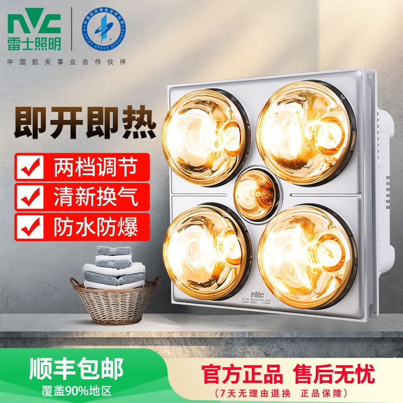 雷士照明浴霸灯暖多功能三合一家用卫生间浴室吸顶嵌入式取暖器