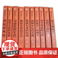 [断版库存]《20世纪的中国》绝版珍藏 正版新书