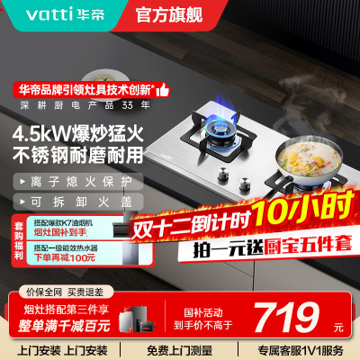 华帝(vatti) 燃气灶 单灶具 灶台双眼灶 燃气灶嵌入式灶 台嵌两用 4.5kW不锈钢天然气灶 i10063A