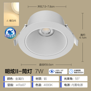 欧普照明全光谱筒灯氛围灯过道灯桶灯开孔嵌入式高显指无可视频闪