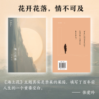 [M]海上花落-9787530218693