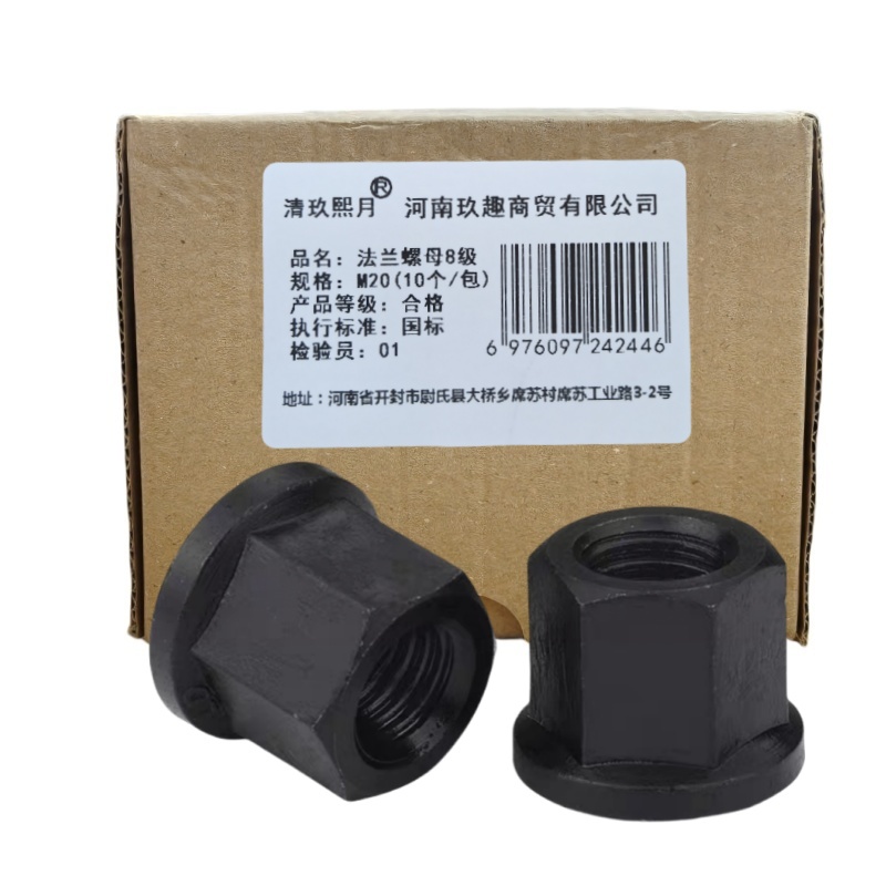 清玖熙月 法兰螺母8级 M20(10个/包)包