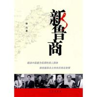 正版新书]新鲁商穆弓著9787543659575