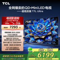TCL电视 75T7L Ultra 75英寸 QD-Mini LED 蝶翼星曜屏 万象分区 绚彩XDR 3000nits