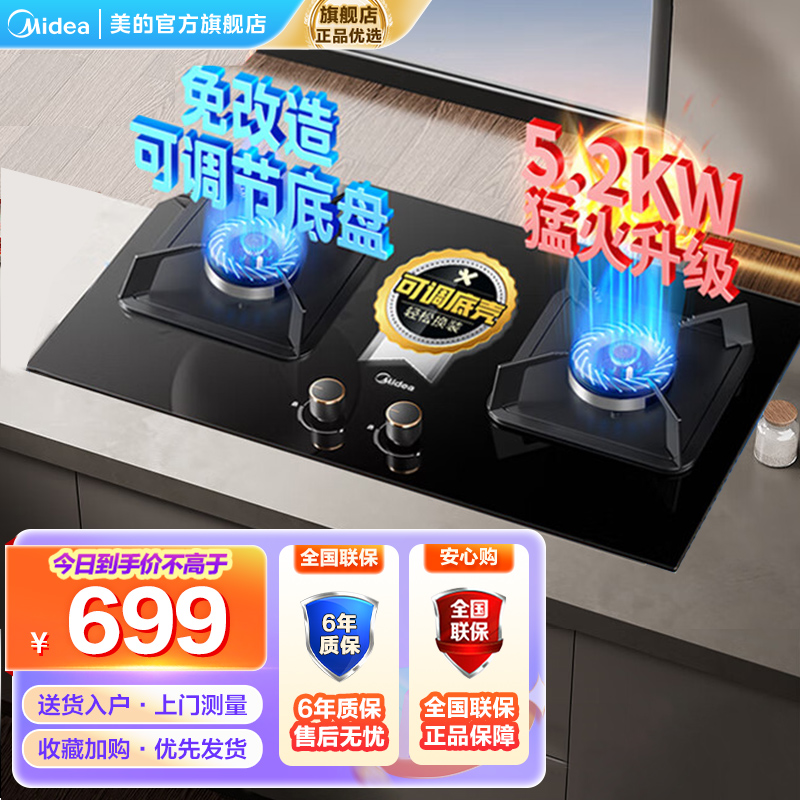 美的(Midea)燃气灶天然气 双灶具 家用5.2kW猛火灶灶台嵌两用 高热效 可调节底盘 Q325-M