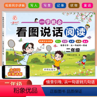 [看图说话阅读] 小学二年级 [正版]一学就会看图说话阅读小学生二年级上下册 小学作文看图说话写话同步练习册素材积累思维