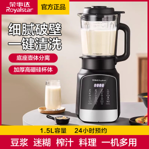 荣事达破壁机家用多功能官方旗舰店全自动榨汁一体加热豆浆料理机RZ-0412C1A