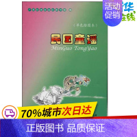 [正版]民国童谣 单色绘图本 文本壮族自治区图书馆 编 著 启蒙认知书/黑白卡/识字卡少儿 书店图书籍 广西人民出版社
