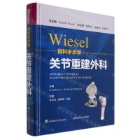 [N]Wiesel骨科手术学(关节重建外科)(精)-9787547855324