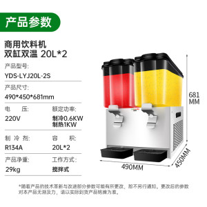 意黛斯YIDAISI全自动商用冷热双温单缸制冷果汁机 单缸20L冷热双温