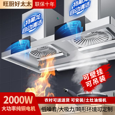 旺厨好太太 新品双电机农村土灶油烟机商用大功率饭店食堂柴火灶 大吸力大型不锈钢吸烟机排烟罩欧式顶吸免清洗 2.2米