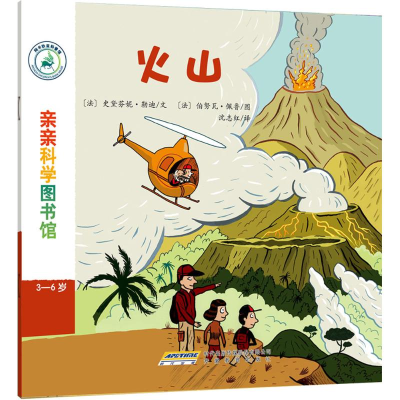 正版新书]亲亲科学图书馆(法)史黛芬妮·勒迪 文;(法)伯努瓦·佩鲁