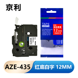京利 标签色带 12mm红底白字 AZE-435 个