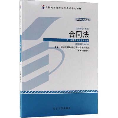 [M]合同法-9787301204504