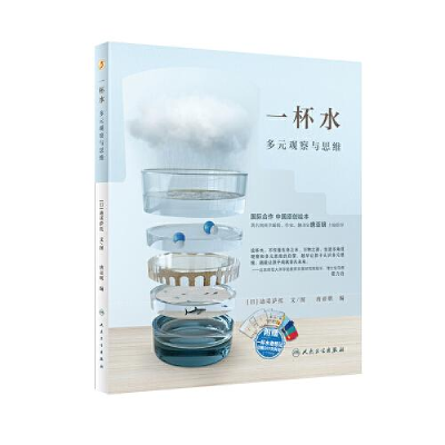 醉染图书一杯水9787117325103