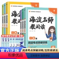 [语文]名师教阅读 小学一年级 [正版]2023新版小学语文海淀名师教阅读80篇一二年级三四五六年级上册下阅读考点突破专