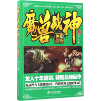 [M]魔兽战神-9787556822720