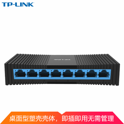 TP-LINK8口全千兆企业家用以太网宽带交换机分流器集线器SG1008M网络监控防雷