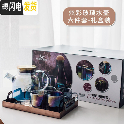 三维工匠日式炫彩玻璃冷水凉水壶家用客厅套装杯子大容量可高温防爆泡茶壶 水壶*1托盘*1水杯*4(六件套)