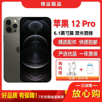 [二手95新]Apple 苹果 iPhone 12 Pro 石墨黑256G 二手手机 二手苹果 双卡拍照娱乐5G手机国行
