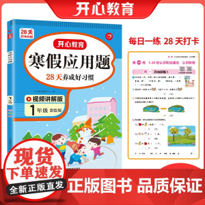 [样]寒假应用题·1年级(彩绘版)