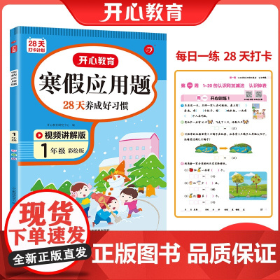[样]寒假应用题·1年级(彩绘版)