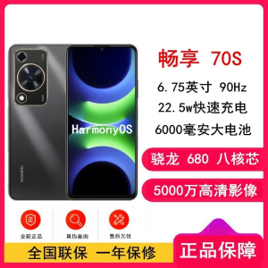 [全新]华为 畅享70S 曜金黑 8GB+256GB 5000万高清影像 4G八核处理器 6000mAh大电池 22.5