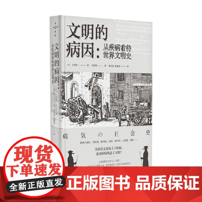 文明的病因 立川昭二 著 科普读物