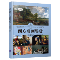 音像西方名画鉴赏(珍藏版)《深度文化》编委会