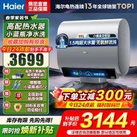 海尔(Haier)热水器小蓝瓶净水洗超薄扁桶家用电热水器3500W变频[3D MAX加热]小魔盒双胆BK7 60L