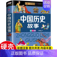 [彩图注音版]中国历史故事 [正版]中国儿童百科全书精装硬壳彩图注音版 恐龙动物植物昆虫 未解之谜世界之地理上下五千年军