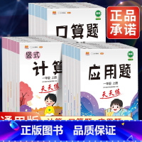 竖式计算 五年级下 [正版]2023新版三年级口算题天天练一 二 四 五六年级上册应用题+计算题口算数学思维训练习册小学