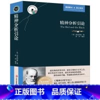 [正版] 精神分析引论 弗洛伊德著 英文原版+中文版 英汉对照图书 中英文双语世界文学名著小说 哲学爱好者英语原著读物