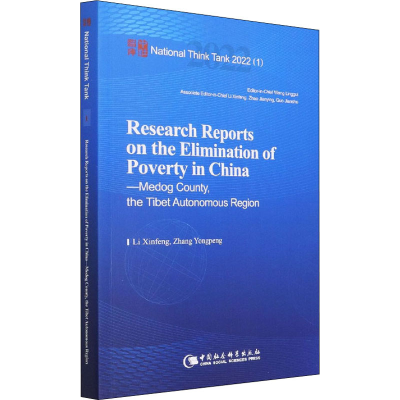 正版新书]中国脱贫攻坚调研报告 西藏墨脱篇张永蓬9787520393546