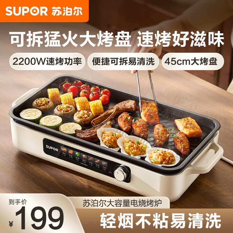苏泊尔(SUPOR)烤肉锅电烤盘 家用电烧烤炉 电烤炉 多功能锅 烤串烤肉一体 不沾烤串机可拆烧烤炉GJ4525P812